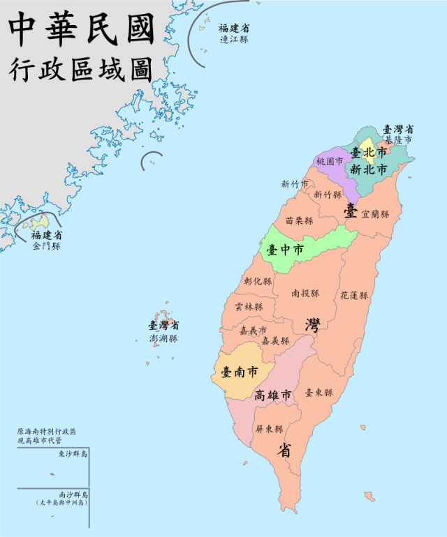▲ 대만의 행정구역을 보여주는 지도. 공식적으로 중화민국(中華民國)의 대만성(臺灣省)이며 다른 성(省)들은 중화인민공화국(中華人民共和國)이 불법 점유하고 있는 상태다. ⓒ위키피디아