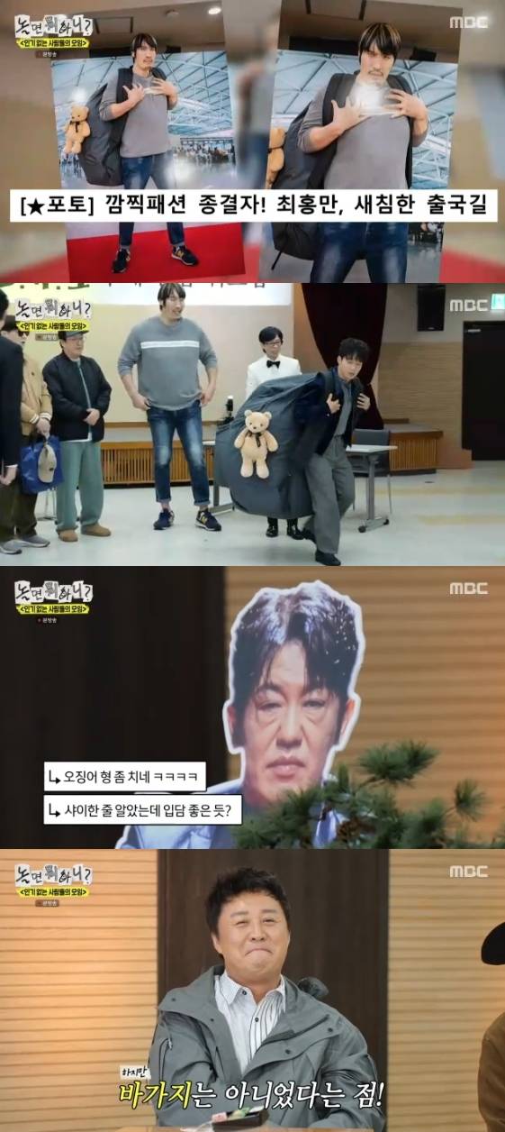 /사진= MBC 예능 프로그램 '놀면 뭐하니?'