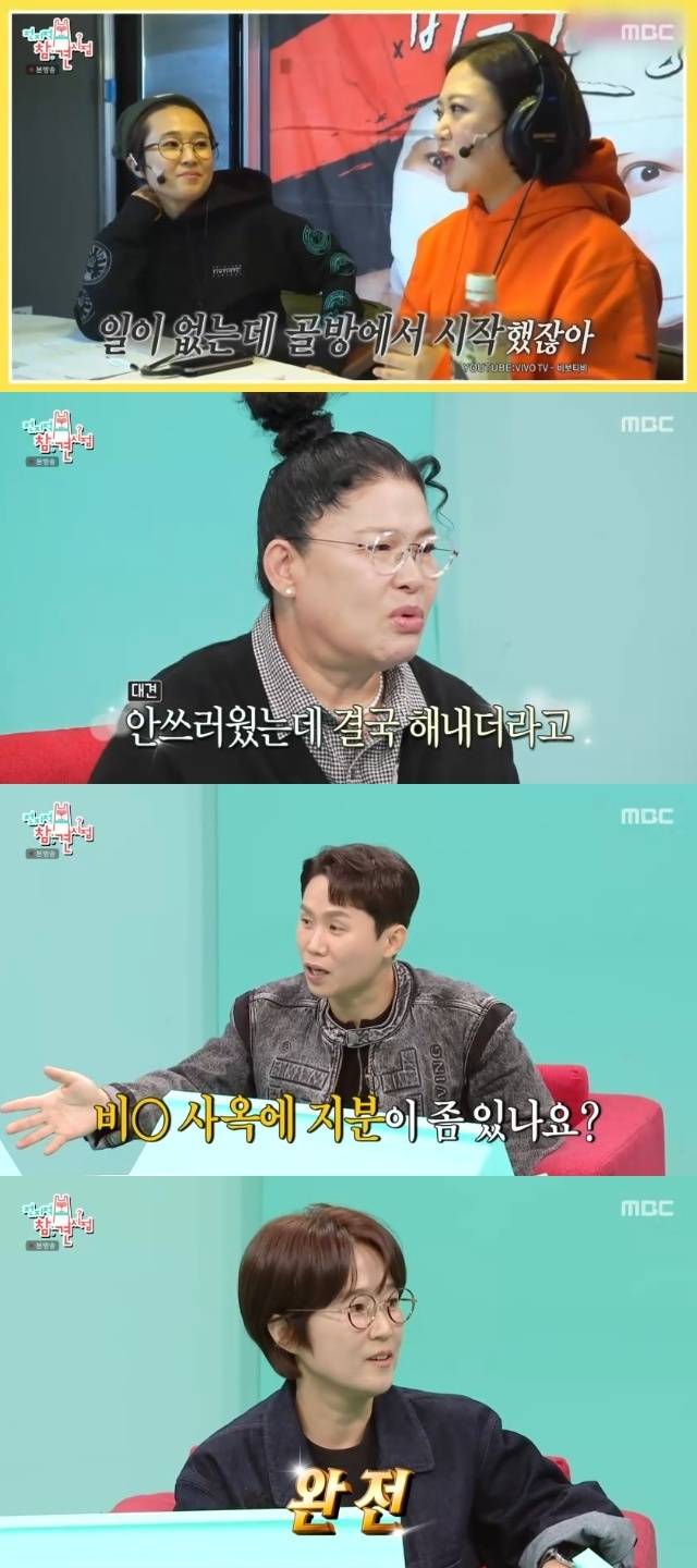MBC ‘전지적 참견 시점’ 캡처