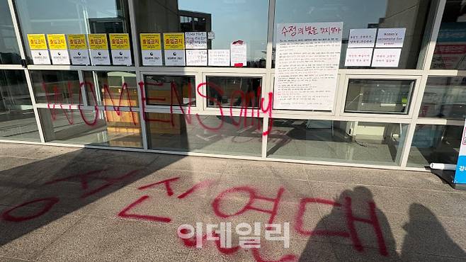 지난해 11월 12일 오후 서울 성북구에 위치한 성신여자대학교 돈암수정캠퍼스의 건물에 ‘남학생 입학 반대’를 담은 대자보가 붙어있다. (사진=독자제공)