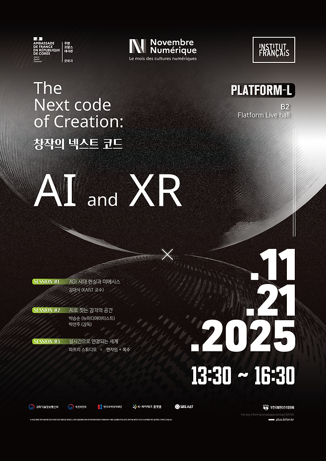 디지털 노벰버 2025 AI·XR 전시 <MetaSensing – 감지하는 공간. 사진| BIFAN