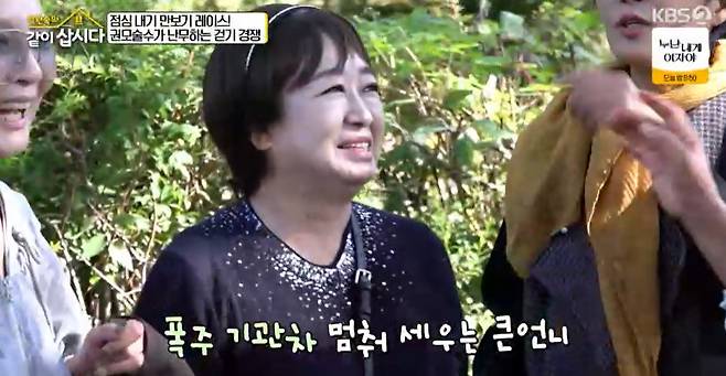 KBS 2TV ‘박원숙의 같이 삽시다’