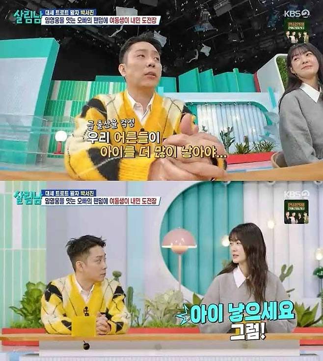 KBS2 ‘살림하는 남자들 시즌2’