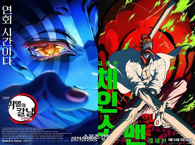 ‘극장판 귀멸의 칼날: 무한성 편’, ‘극장판 체인소 맨: 레제 편’ 포스터. CJ ENM, 소니 픽처스 코리아 제공
