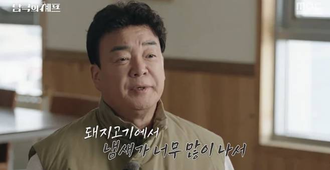 사진=MBC '남극의 셰프'