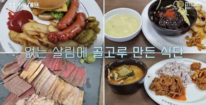 사진=MBC '남극의 셰프'