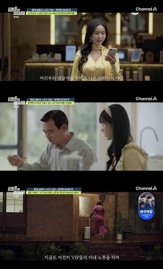 ⓒ채널A '탐정들의 영업비밀'