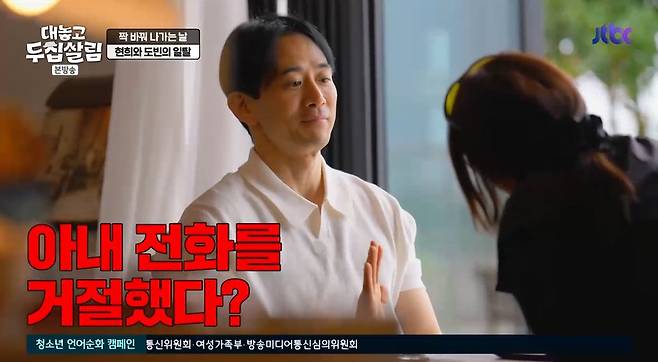 JTBC ‘대놓고 두집살림’ 캡처