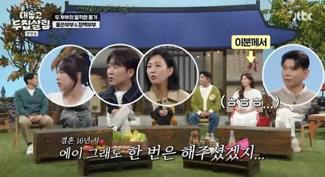 사진=JTBC '대놓고 두 집 살림'