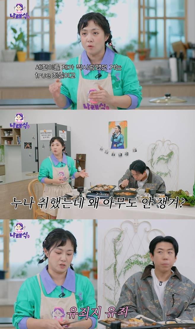 박나래-양세찬. 유튜브 채널 ‘나래식’