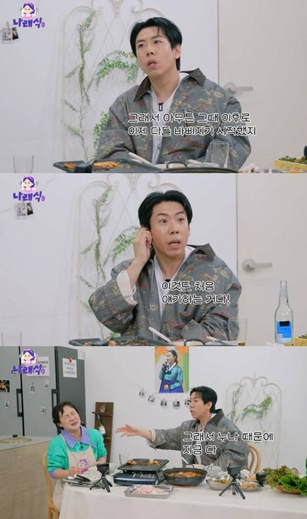 ⓒ유튜브 '나래식' 캡처