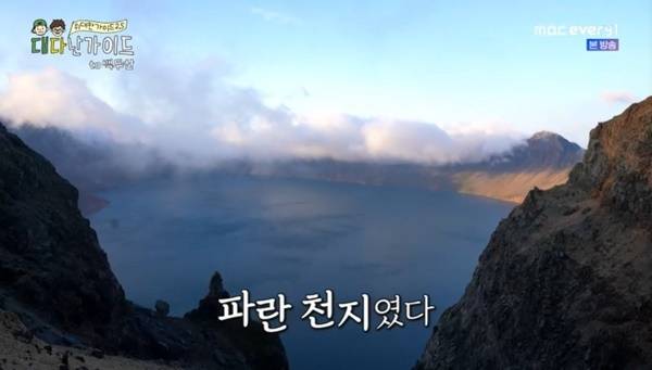 MBC에브리원 ‘위대한 가이드2.5-대다난 가이드’