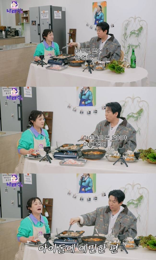 사진=‘나래식’ 채널 영상 캡처