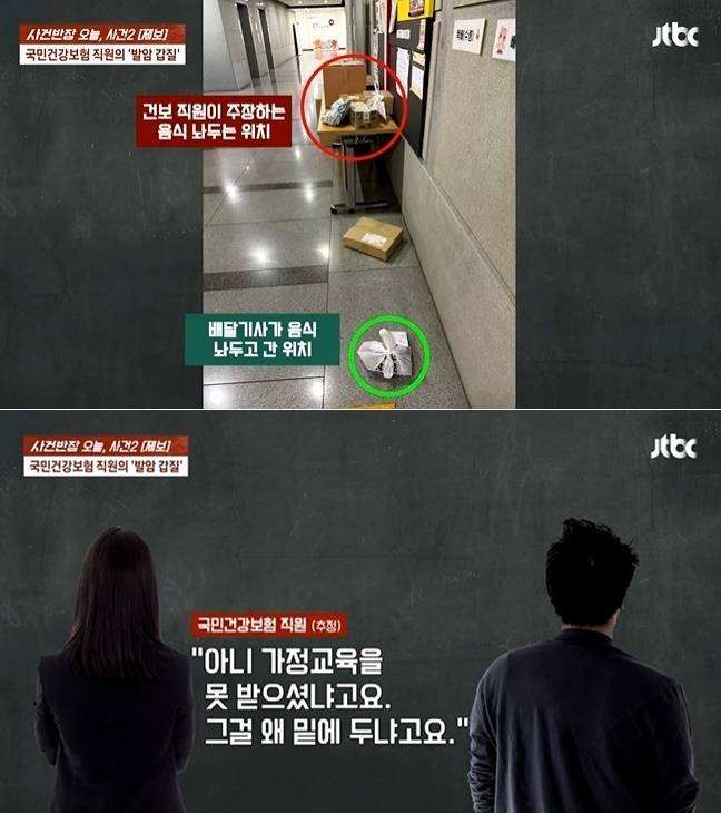배달기사가 한 공공기관에 음식을 배달한 뒤 직원에게 모욕적인 막말과 욕설을 들은 사연이 알려져 공분이 일고 있다. JTBC ‘사건반장’ 캡처