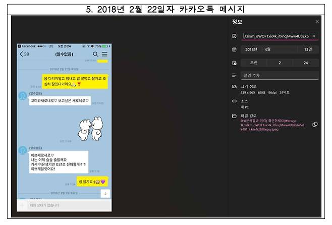 지난 2018년 2월 배우 고(故)김새론의 카카오톡 대화 일부. 오른쪽 정보란에 있는 연도와 일자는 휴대전화 사용자(김새론)가 대화를 캡처한 날짜를 의미한다. ⓒA씨 측 제공 