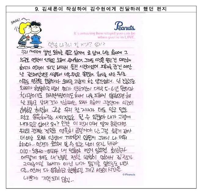 배우 고(故)김새론이 생전 작성했다는 편지. ⓒA씨 측 제공 