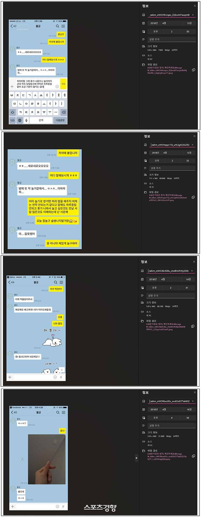고 김새론과 김수현이 나눈 카카오톡 대화 내용이라며 유족 측이 공개한 자료. 법무법인 부유 제공