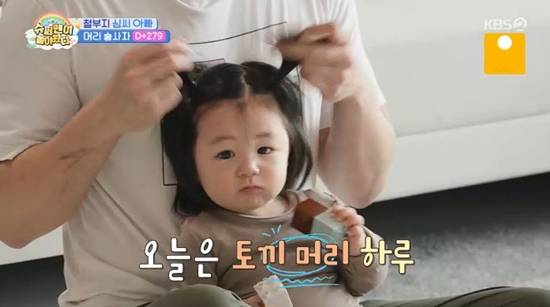 사진= KBS 2TV '슈퍼맨이 돌아왔다' 방송 캡처