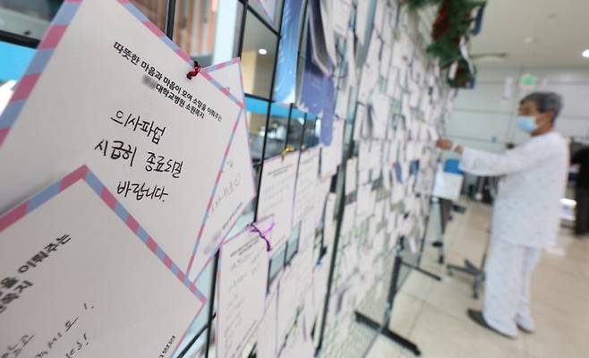 의대 증원과 관련해 의정갈등이 지속된 지난해 6월 대구의 한 대학병원 게시판에 의사 파업이 종료되길 기원하는 시민 메시지가 빼곡히 적혀 있다. 연합뉴스