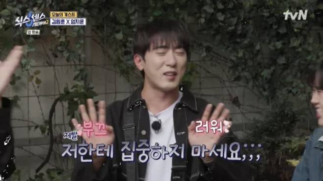 사진=tvN '식스센스: 시티투어2'