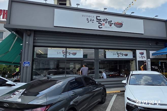 화성시 반월동 ‘동탄돌짬뽕’. /황성규기자 homerun@kyeongin.com