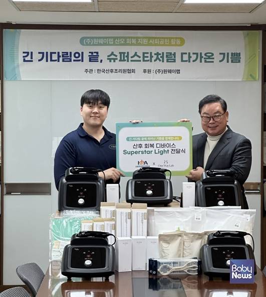 ㈜원웨이랩과 산모 산후회복 지원 캠페인을 펼친 사단법인 한국산후조리원협회. ⓒ한국산후조리원협회