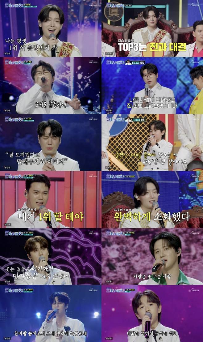 ‘사랑의콜센타’ 왕좌 전쟁 최고 4.5% (사진=TV조선)