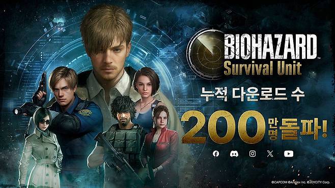 ‘바이오하자드 서바이벌 유닛’