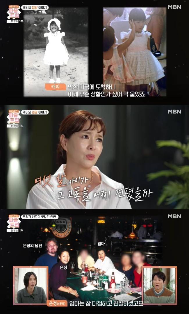 사진=MBN ‘퍼즐트립’ 캡처