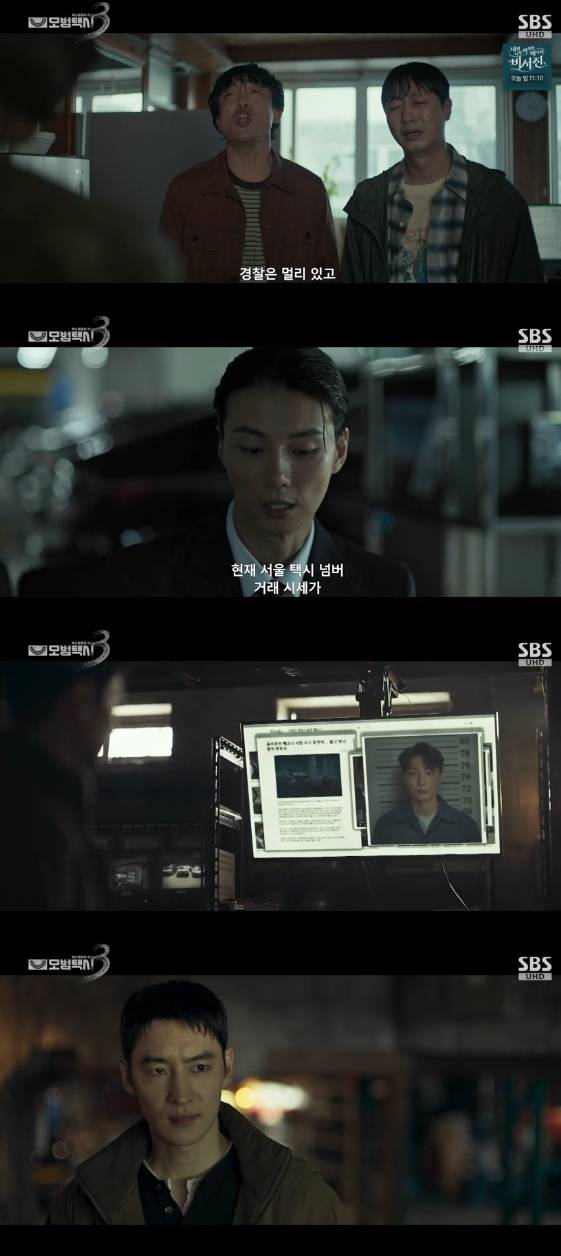 /사진= SBS 금토 드라마 '모범택시 3'