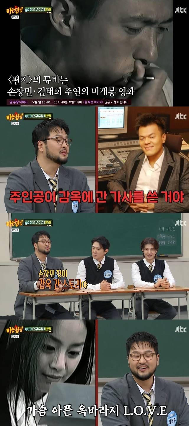 JTBC ‘아는 형님’ 캡처