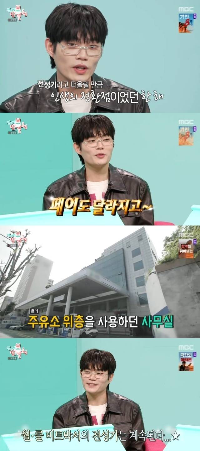 MBC ‘전지적 참견 시점’ 캡처