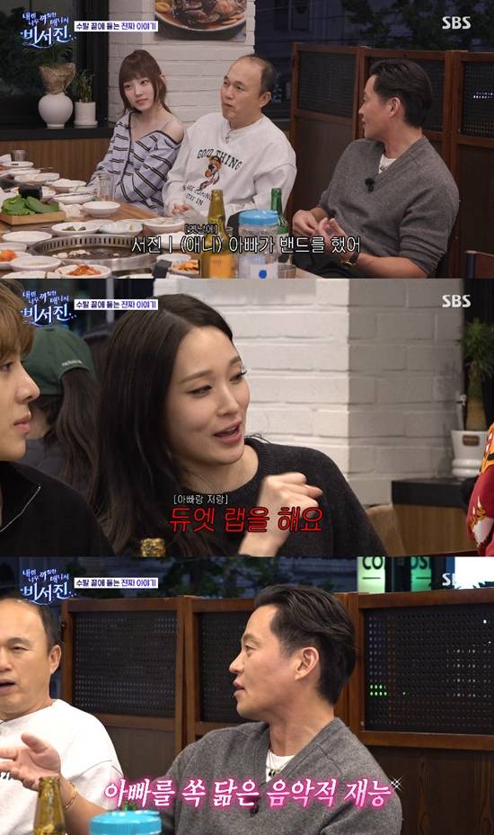 사진= SBS '내겐 너무 까칠한 매니저 - 비서진' 방송 캡처