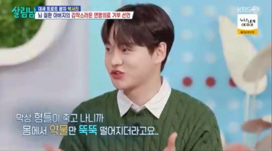 '살림하는 남자들' 방송화면 캡처