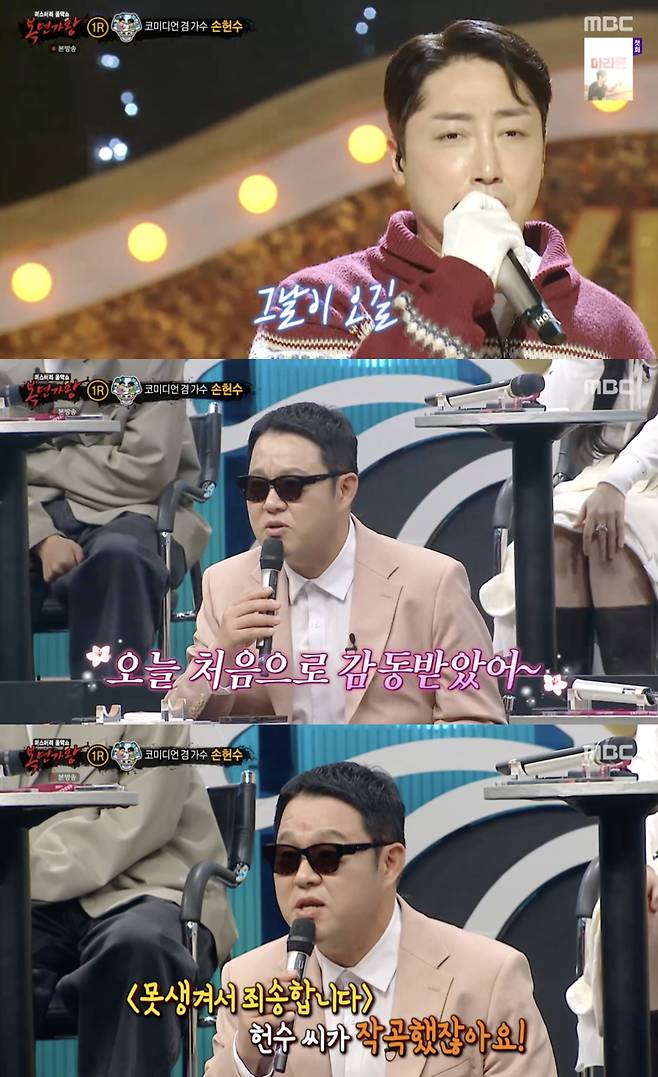 /사진='복면가왕' 방송화면 캡쳐