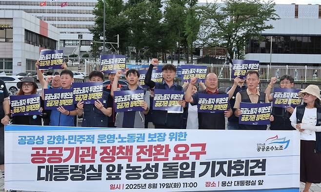 민주노총 공공운수노조 소속회원들이 지난달 19일 서울 용산구 대통령실 앞에서 공공기관 정책전환 요구 농성 돌입 기자회견에 앞서 구호를 외치고 있다. 연합뉴스