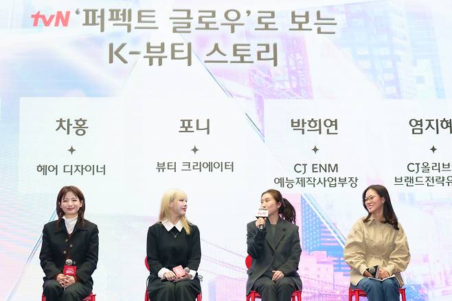 헤어 디자이너 차홍, 뷰티 크리에이터 포니, 박희연 CP 겸 CJ ENM 예능제작사업부장, 염지혜 CJ올리브영 브랜드전략 유닛장이 1일 서울 마포구 상암동에서 tvN ‘퍼펙트 글로우’와 함께하는 ‘뷰티 톡’ 기자간담회에 참석했다.