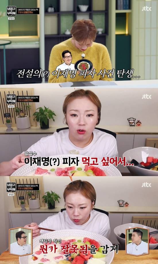 '냉부해' 방송 캡처