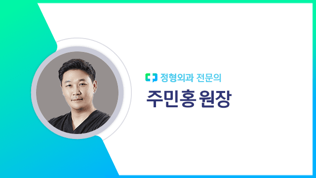 주민홍 원장 | 출처: 하이닥
