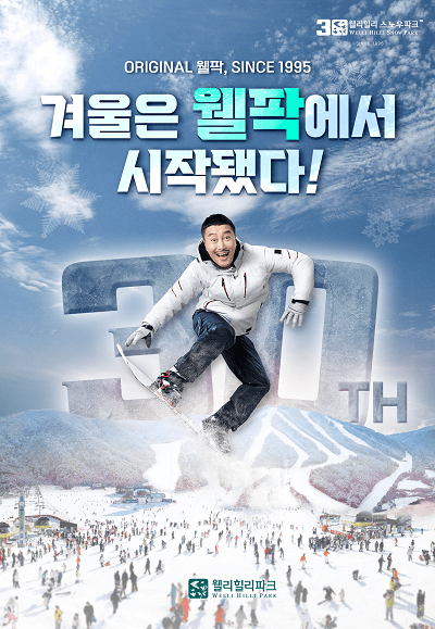 스노우파크 개장 포스터