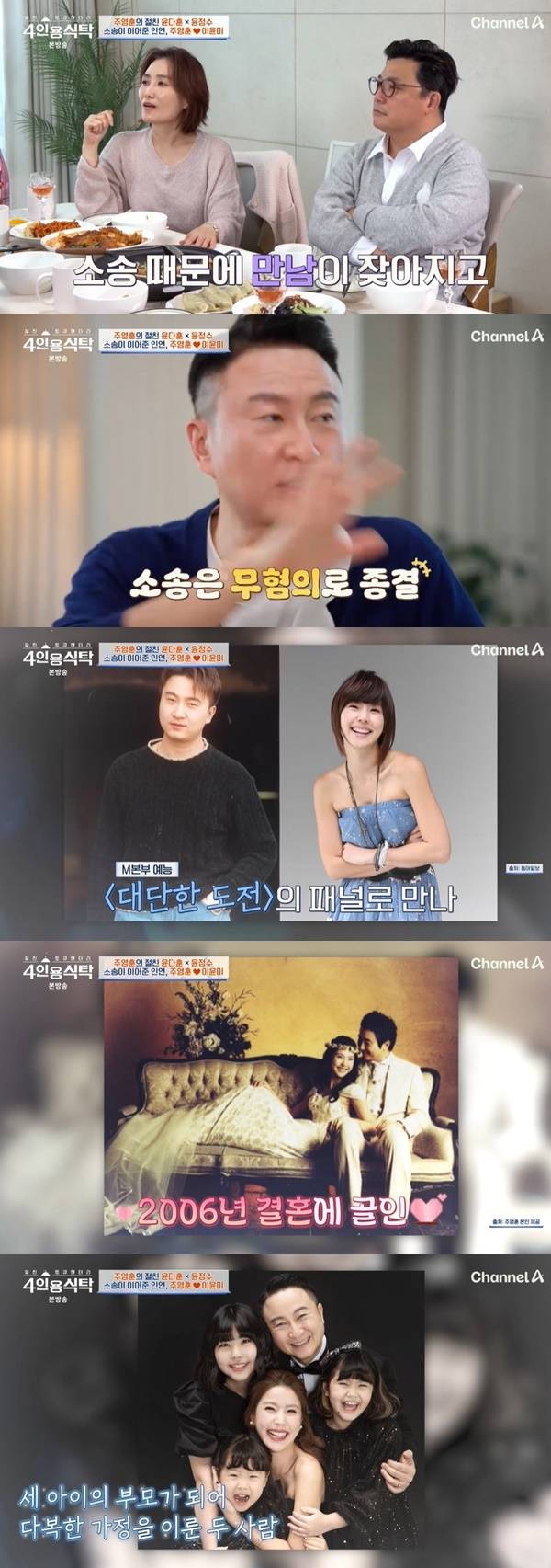 채널A ‘절친 토큐멘터리 4인용식탁’