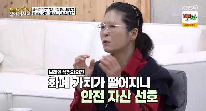 KBS 2TV ‘박원숙의 같이 삽시다’