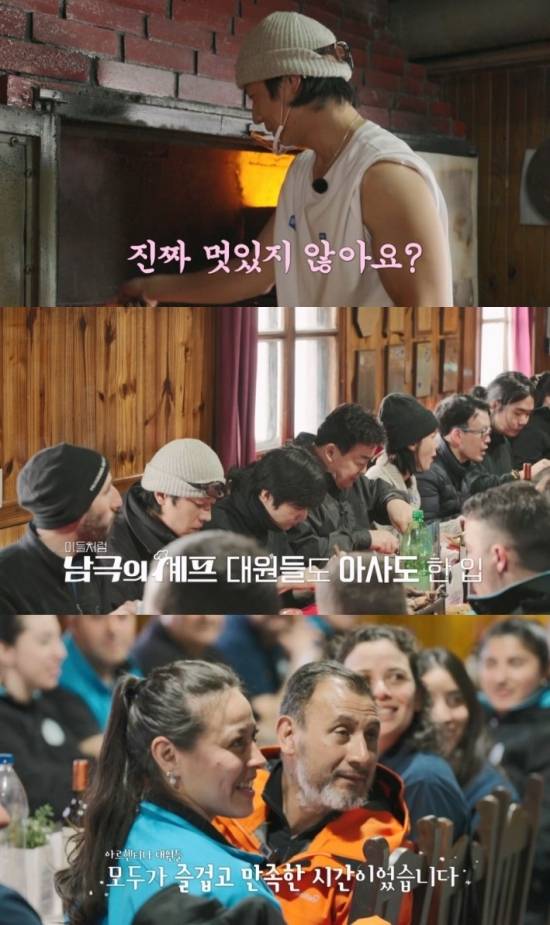 '남극의 셰프'