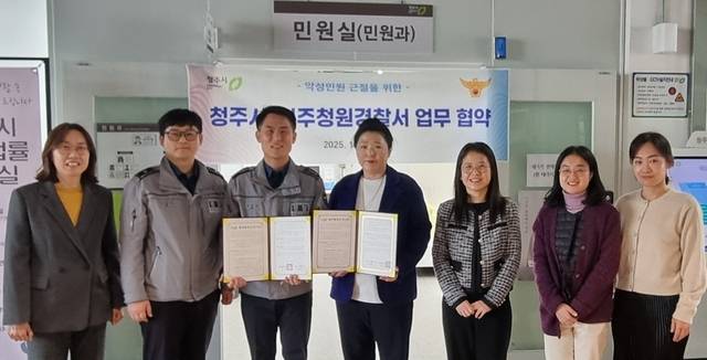 ▲ 3일 충북 청주시청 임시청사 민원실에서 청주시와 청주청원경찰서가 악성민원 근절을 위한 업무협약을 체결하고 있다. /청주시 제공