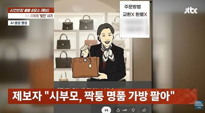 (JTBC '사건반장' 갈무리)