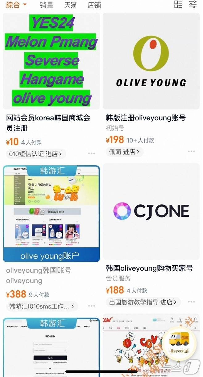 CJ올리브영, CJ CGV 등 CJ 계열사 고객 개인 계정이 중국 온라인 플랫폼에서 판매되고 있다.(타오바오캡처)