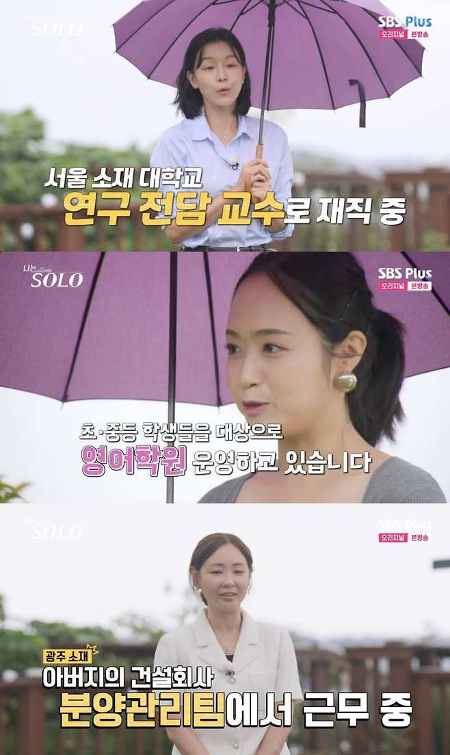 ⓒENA, SBS Plus '나는 솔로'