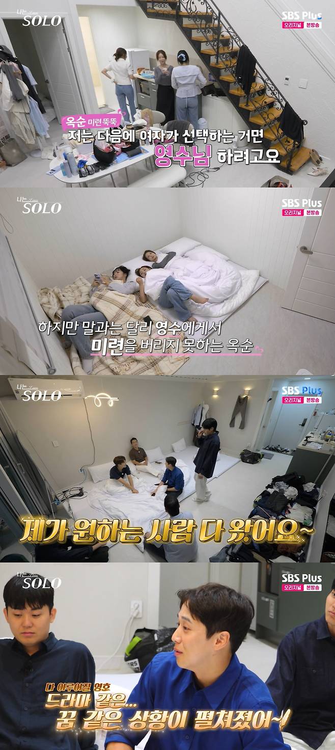 /사진=SBS플러스, ENA '나는 솔로' 방송 캡처