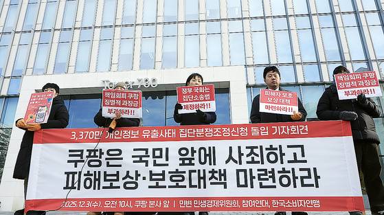 시민단체 참여연대 소속 활동가들이 3일 오전 서울시 송파구 신천동 쿠팡 본사 앞에서 쿠팡의 개인정보 유출 사고와 관련해 집단분쟁 조정 신청에 들어갈 것을 밝히는 기자회견을 하고 있다. 뉴스1