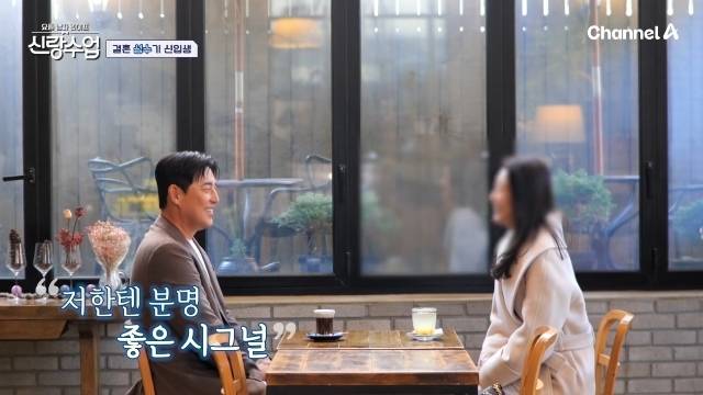 채널A ‘요즘 남자 라이프 - 신랑수업’ 캡처